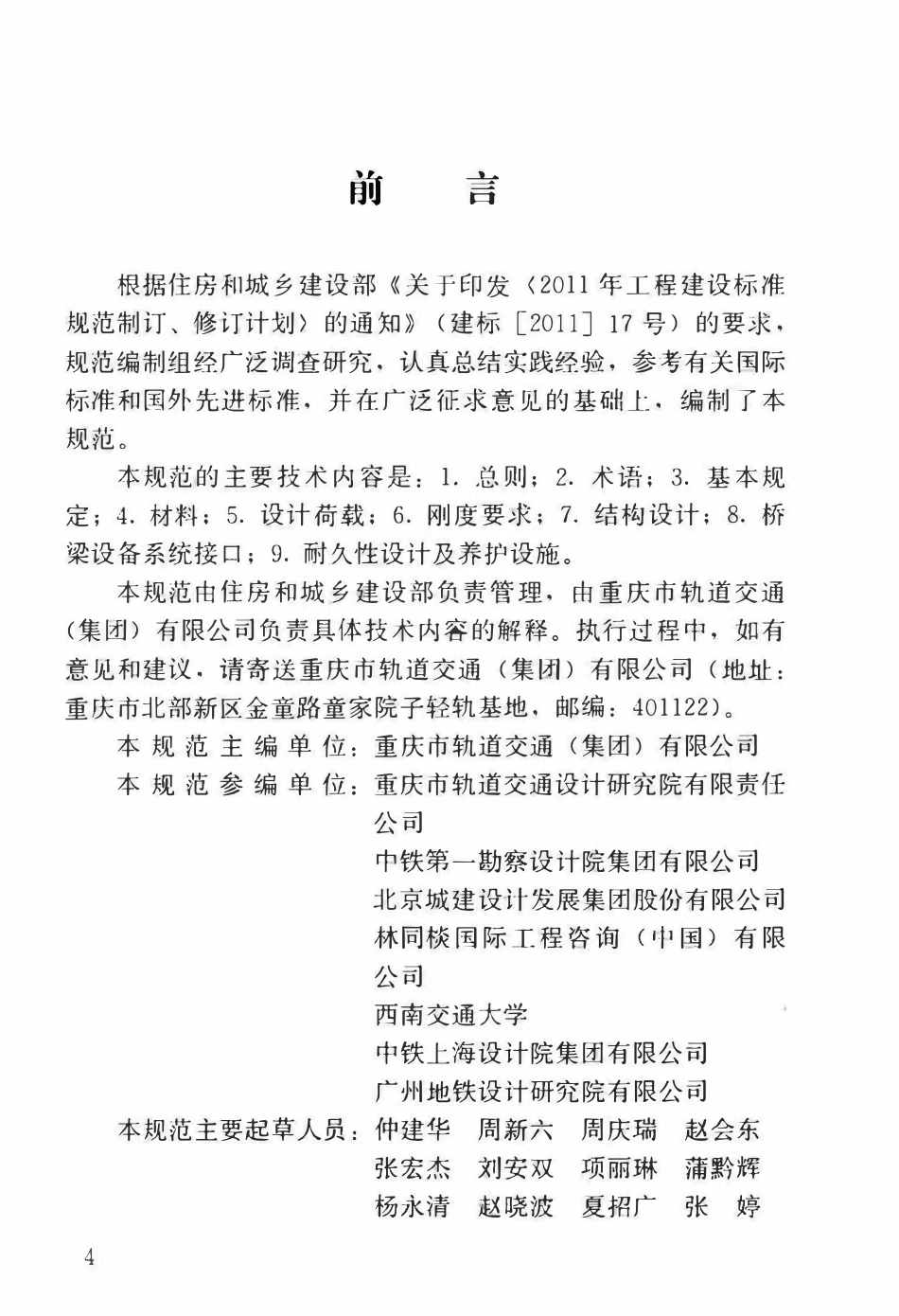 GBT51234-2017 城市轨道交通桥梁设计规范.pdf_第3页