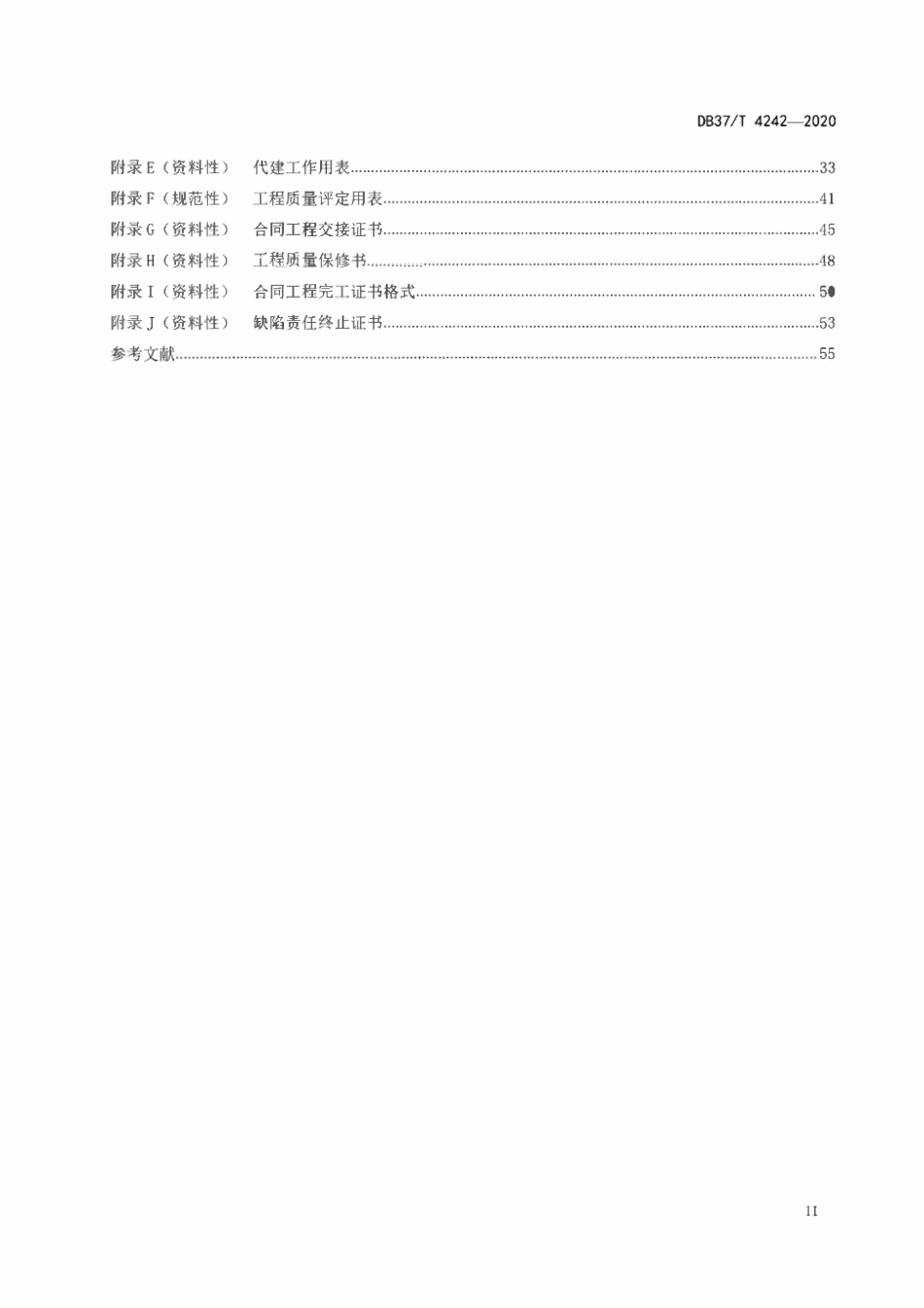 DB37T 4242-2020水利工程建设项目代建实施规程.pdf_第3页