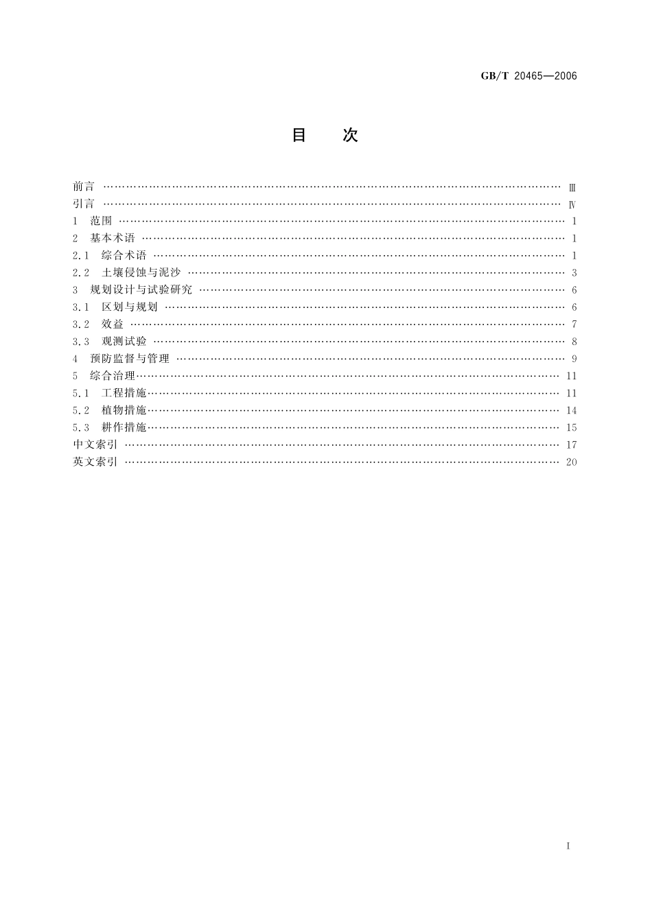 GBT20465-2006 水土保持术语.pdf_第2页