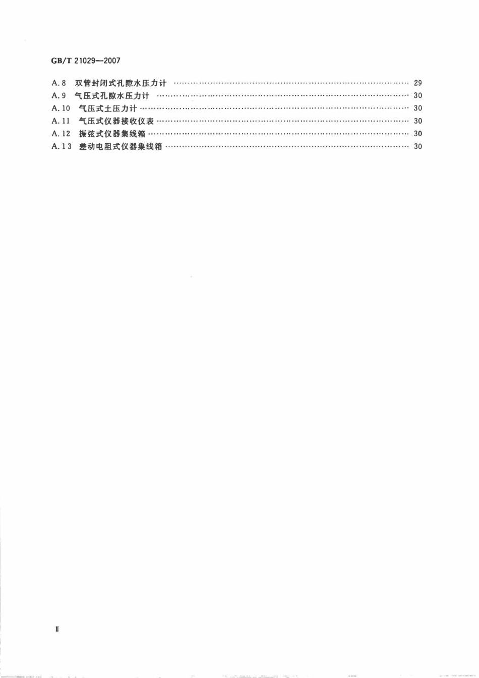 GBT21029-2007 岩土工程仪器系列型谱.pdf_第3页