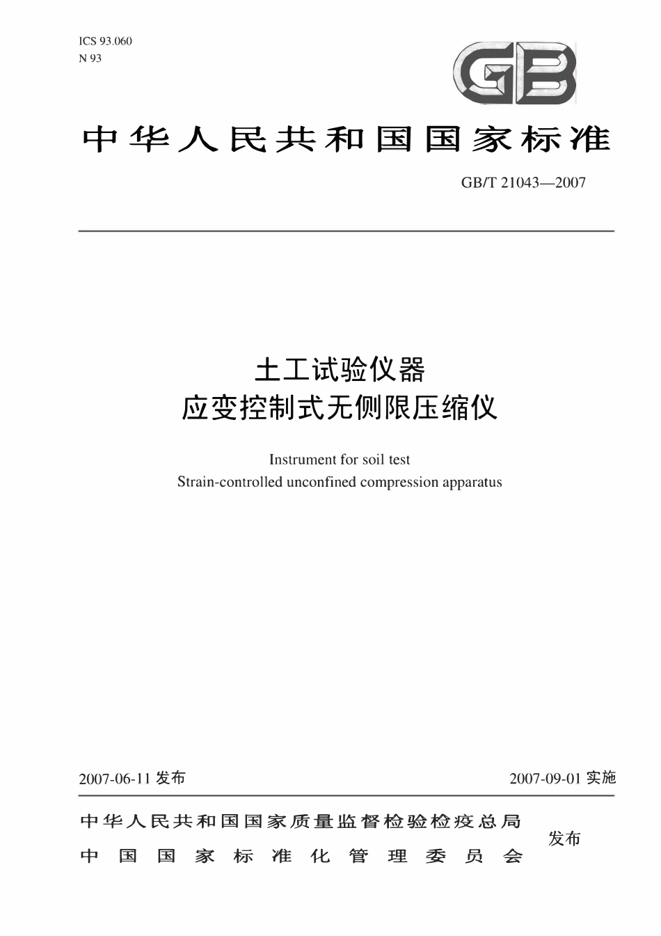 GBT21043-2007 土工试验仪器应变控制式无侧限压缩仪.pdf_第1页