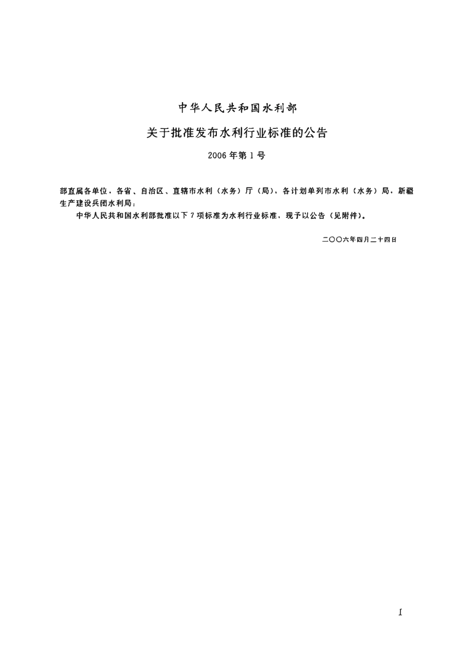 SL 06-2006 水文测验铅鱼.pdf_第2页