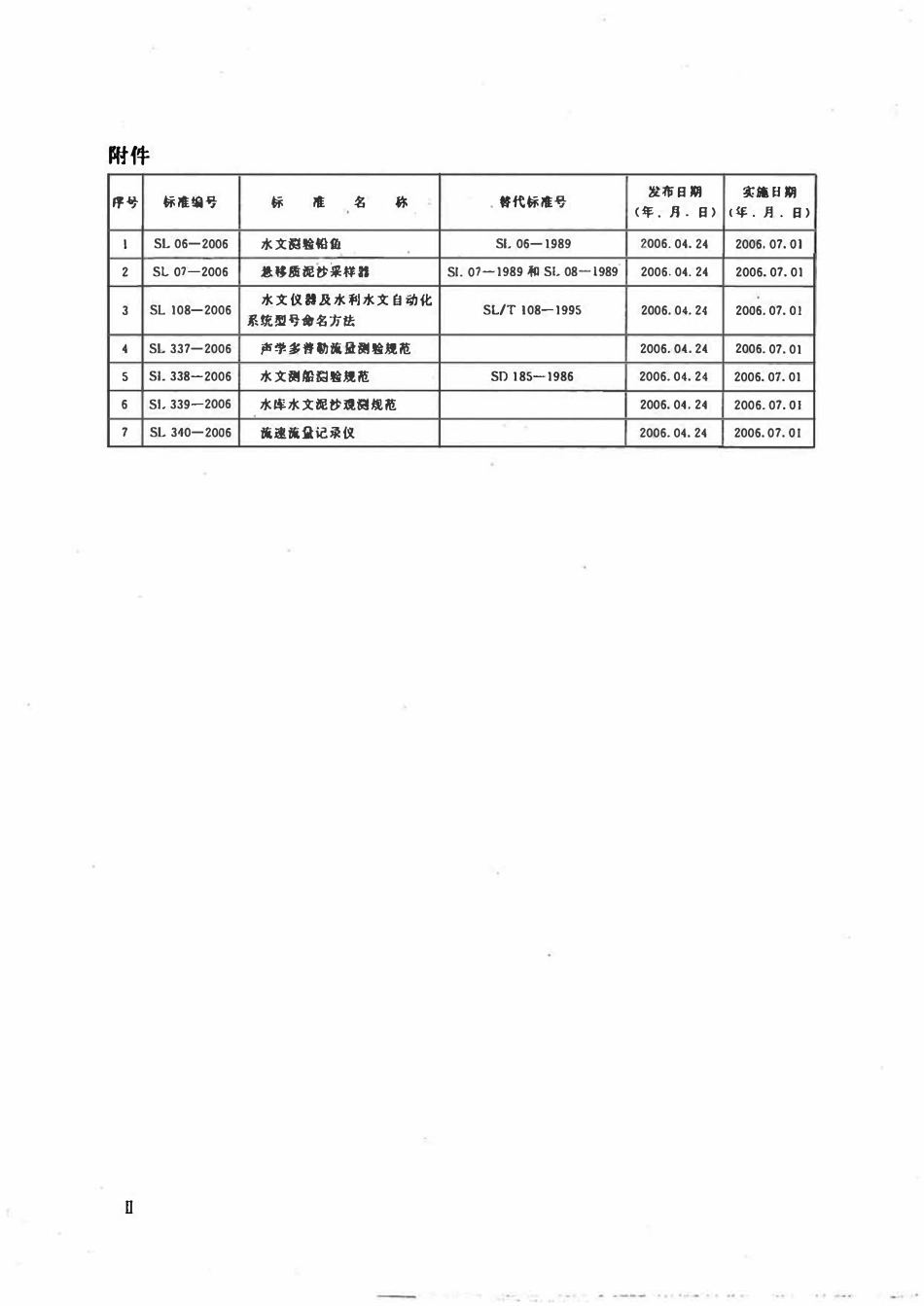 SL 06-2006 水文测验铅鱼.pdf_第3页