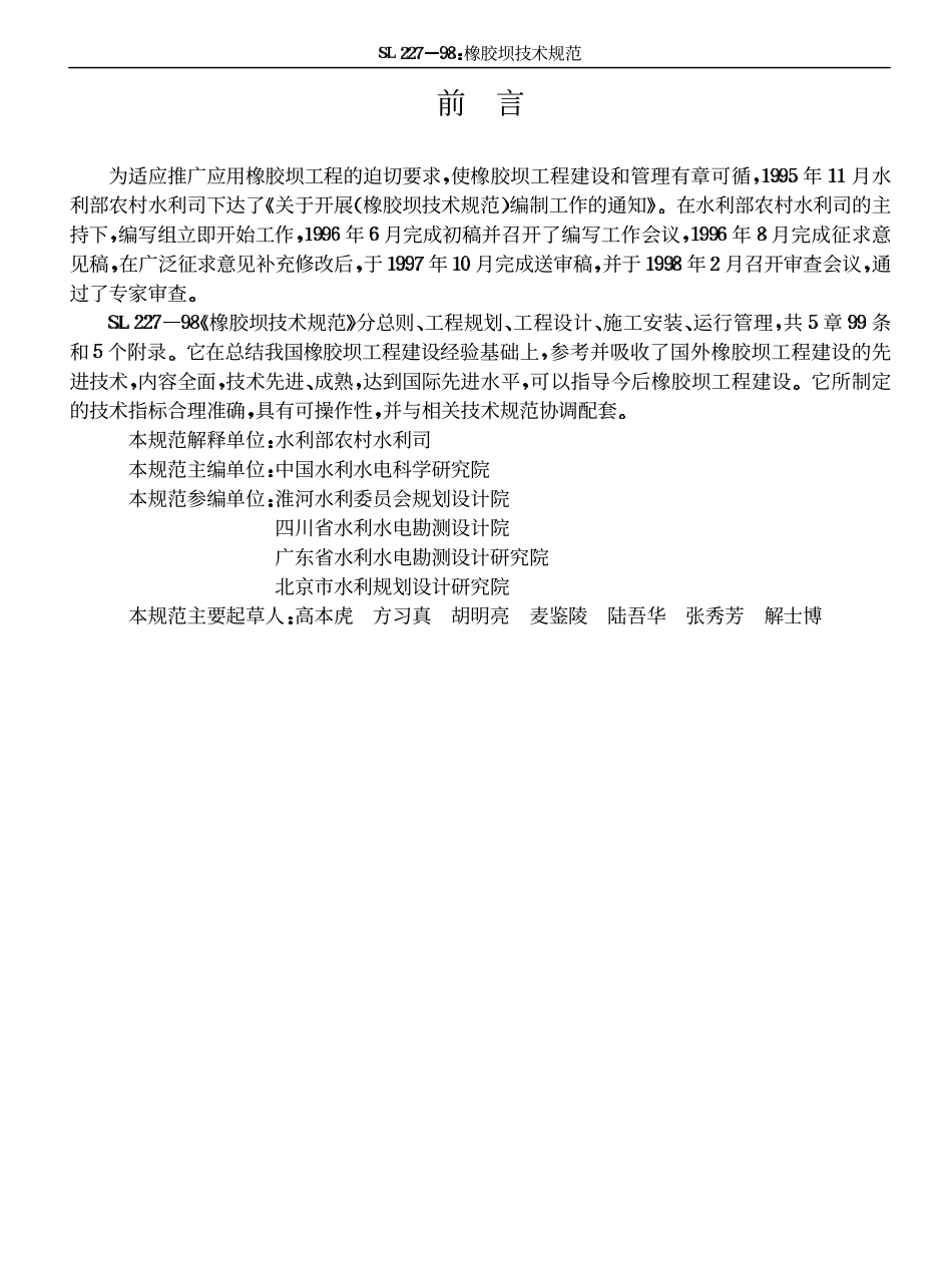 SL 227-1998 橡胶坝技术规范.pdf_第3页