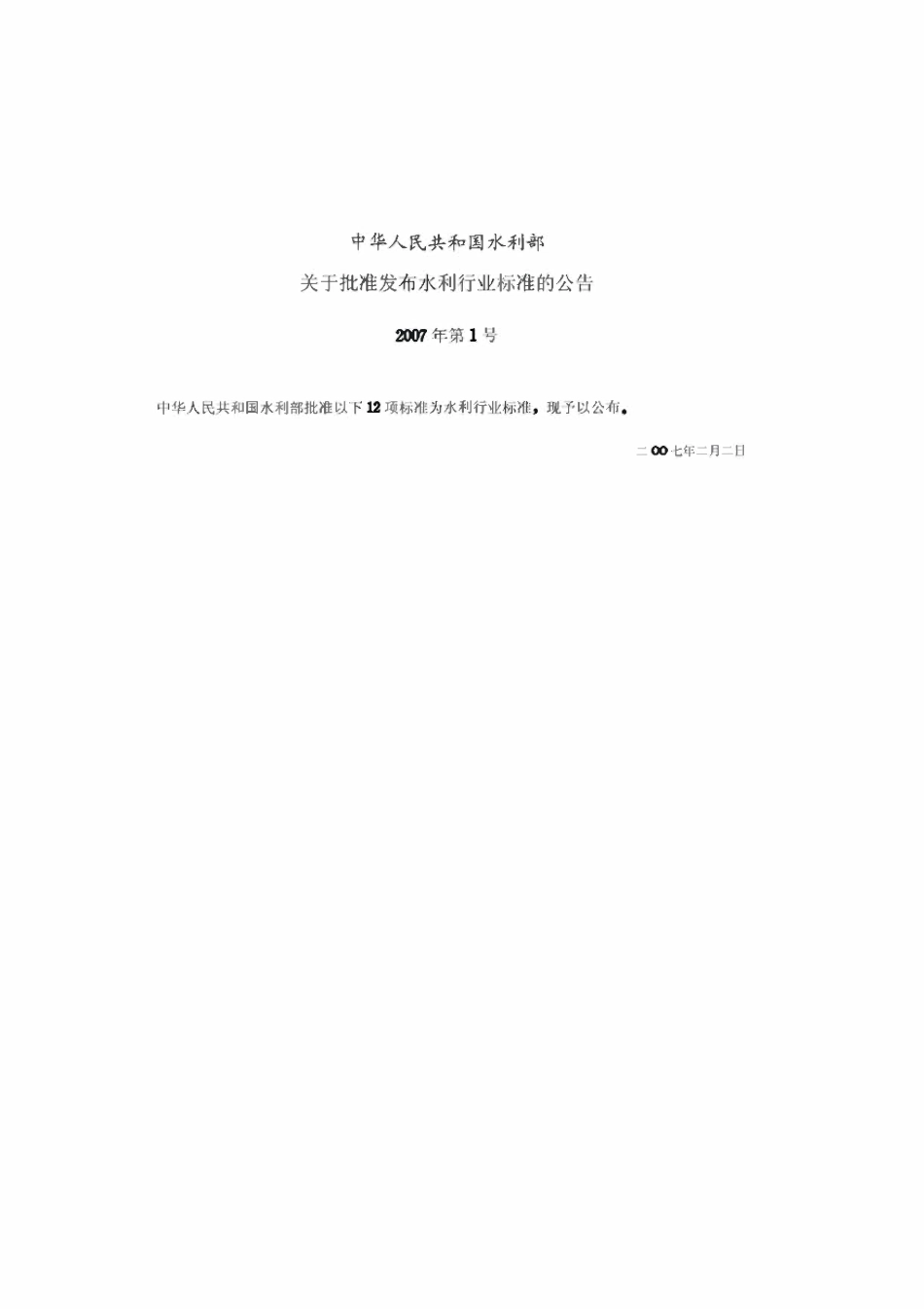 SL 354-2011水质 初级生产力测定--“黑白瓶”测定法.pdf_第2页