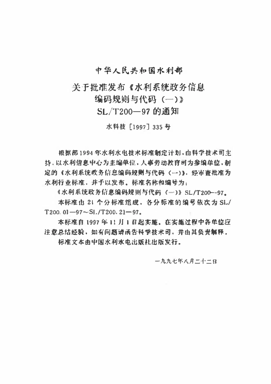 SLT 200.10-1997 干部职务变动分类代码.pdf_第3页