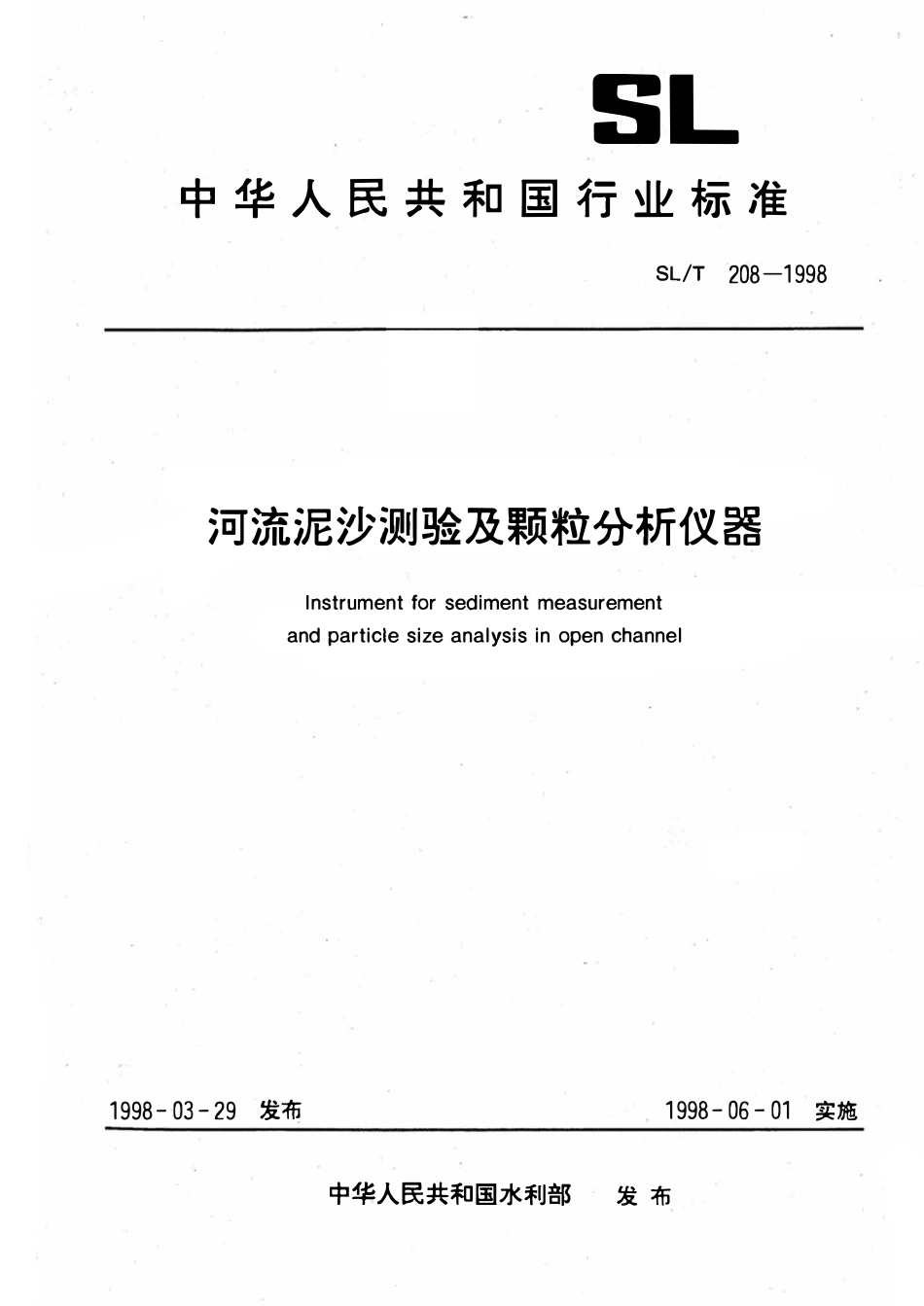 SLT 208-1998 河流泥沙测验及颗粒分析仪器.pdf_第1页