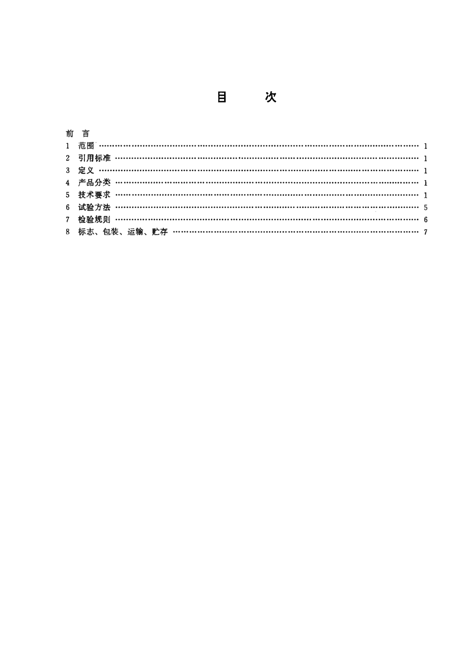 SLT 208-1998 河流泥沙测验及颗粒分析仪器.pdf_第3页