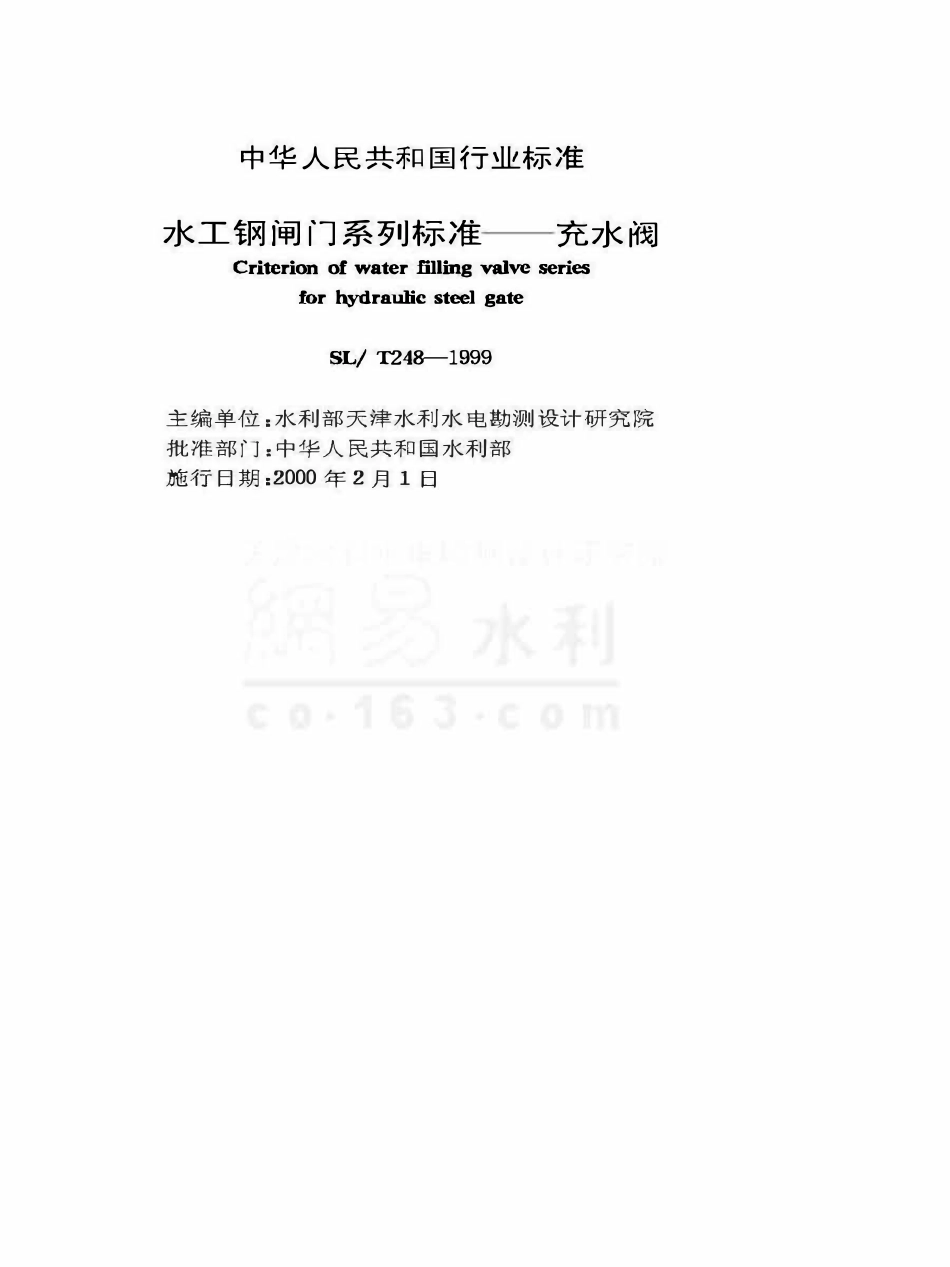 SLT 468-1999 水工钢闸门系列标准充水阀.pdf_第2页