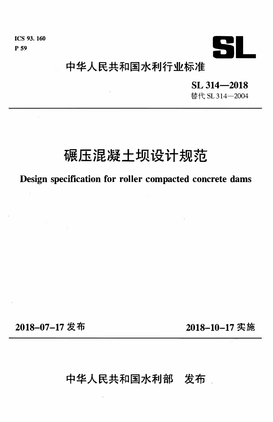 SL 314-2018碾压混凝土坝设计规范.pdf_第1页