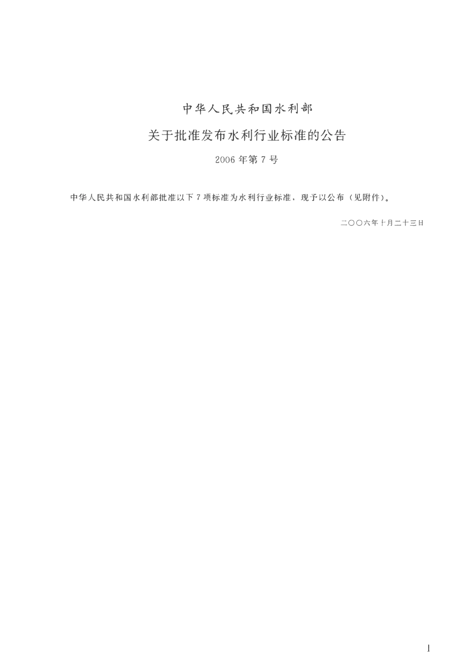 SLZ 351-2006 水利基础地图产品模式.pdf_第2页