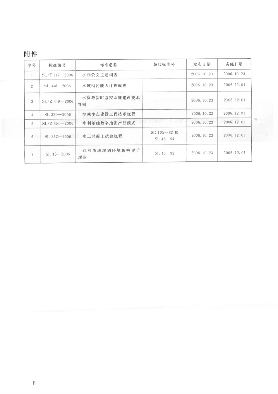 SLZ 351-2006 水利基础地图产品模式.pdf_第3页