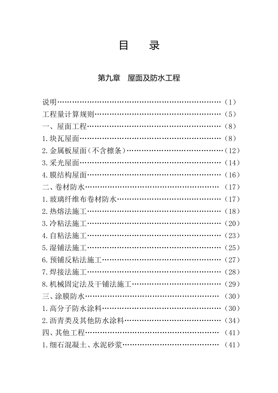 2017海南省房屋建筑与装饰工程综合定额 局部修订.pdf_第2页