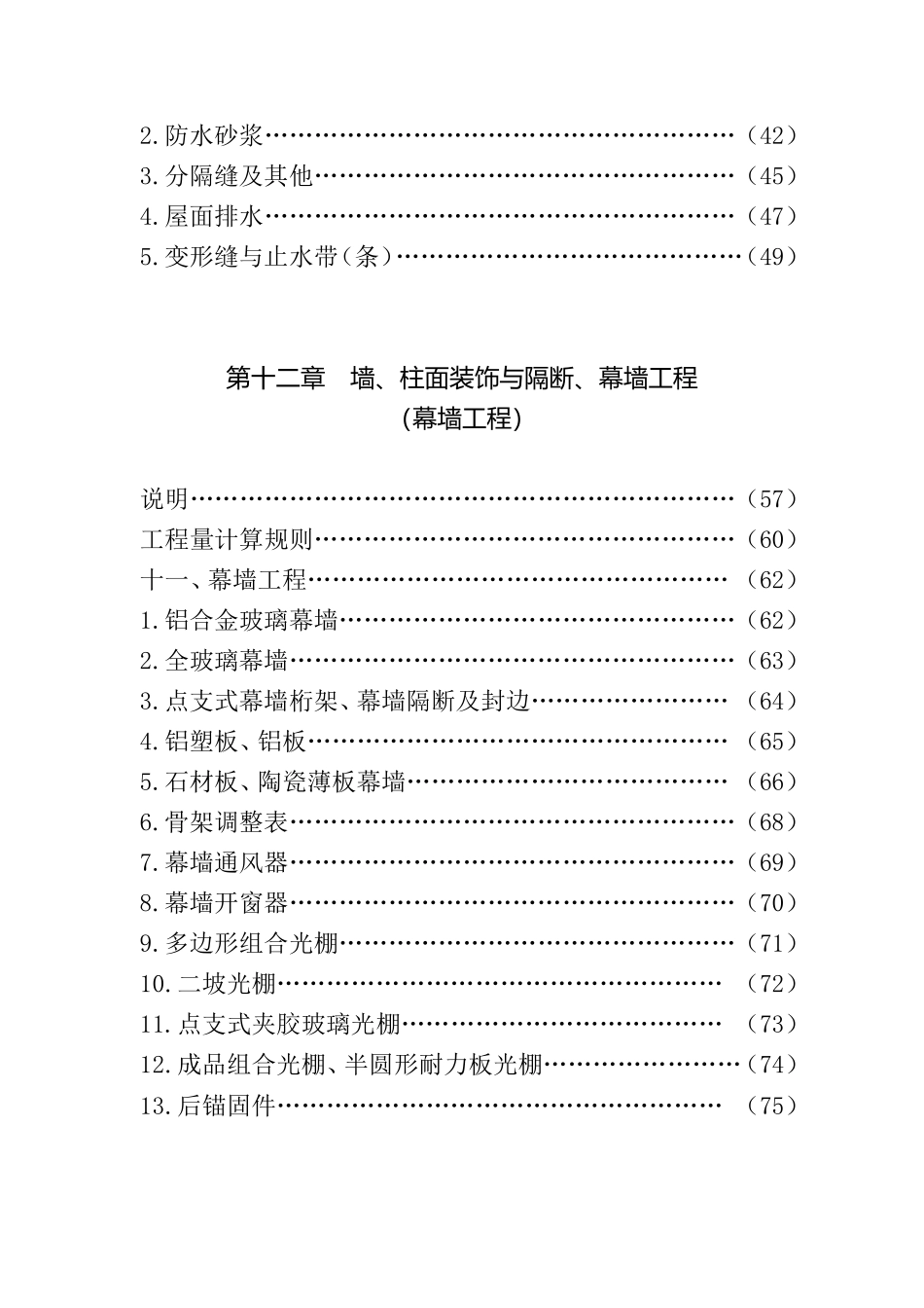 2017海南省房屋建筑与装饰工程综合定额 局部修订.pdf_第3页