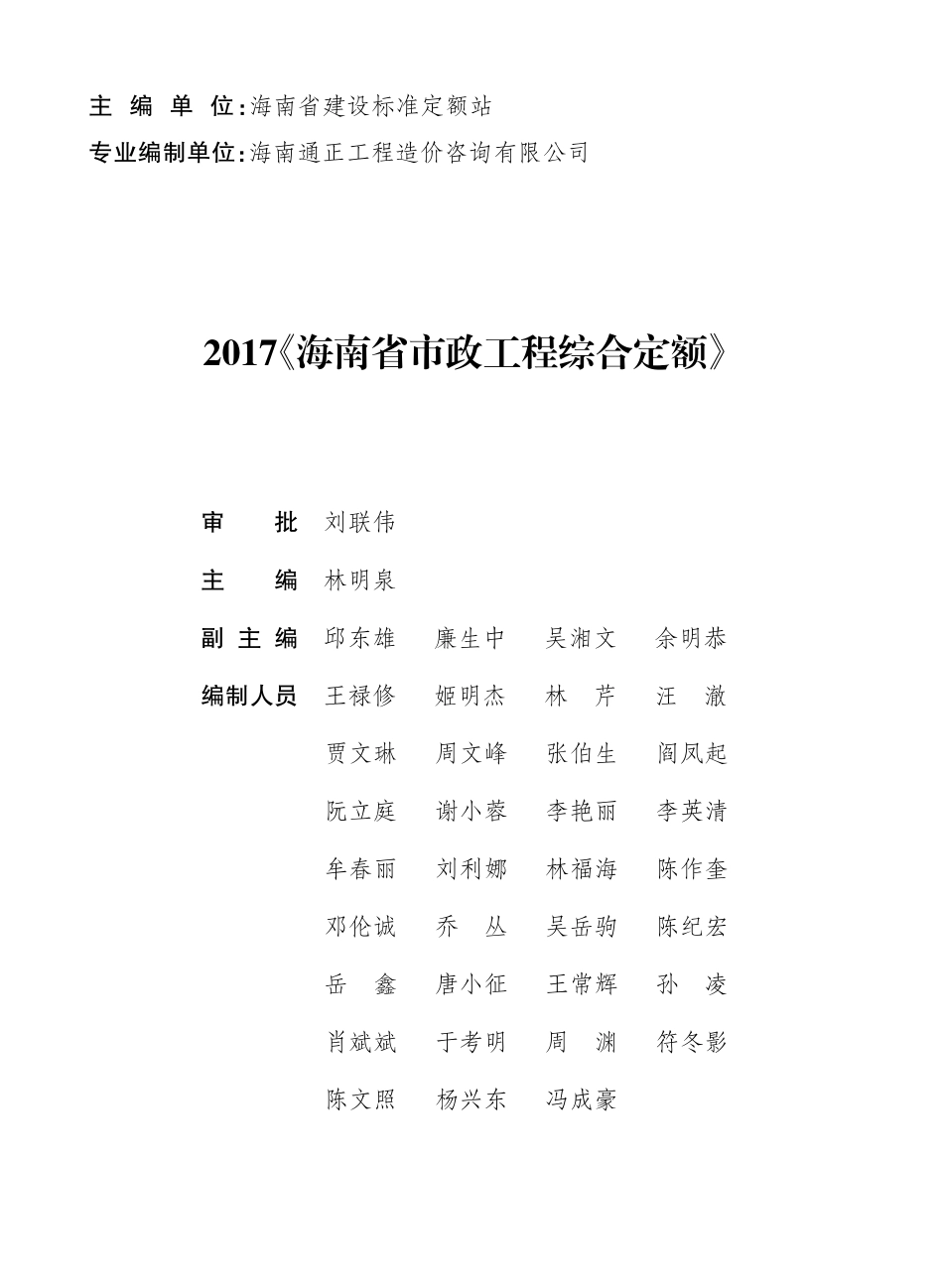2017海南省市政工程综合定额 第八册 路灯工程.pdf_第2页