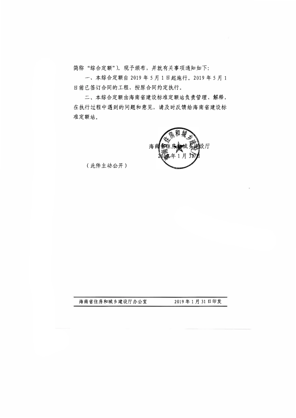 2018海南省城市地下综合管廊工程综合定额 上册.pdf_第3页