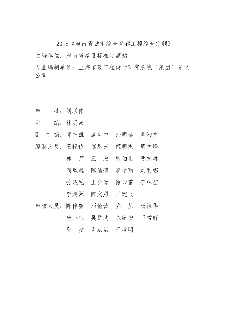 2018海南省城市地下综合管廊工程综合定额 下册.pdf_第2页