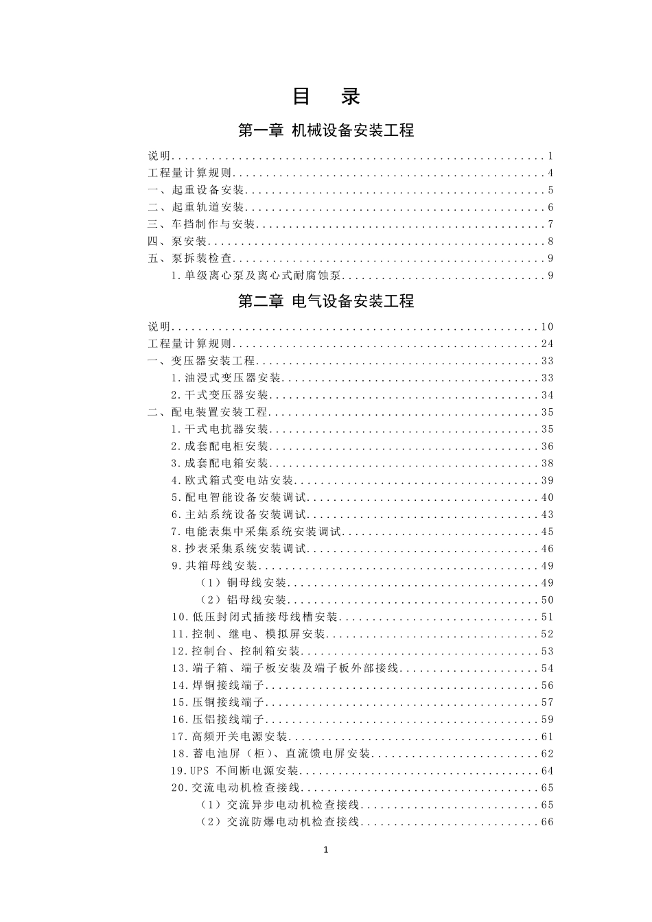 2018海南省城市地下综合管廊工程综合定额 下册.pdf_第3页