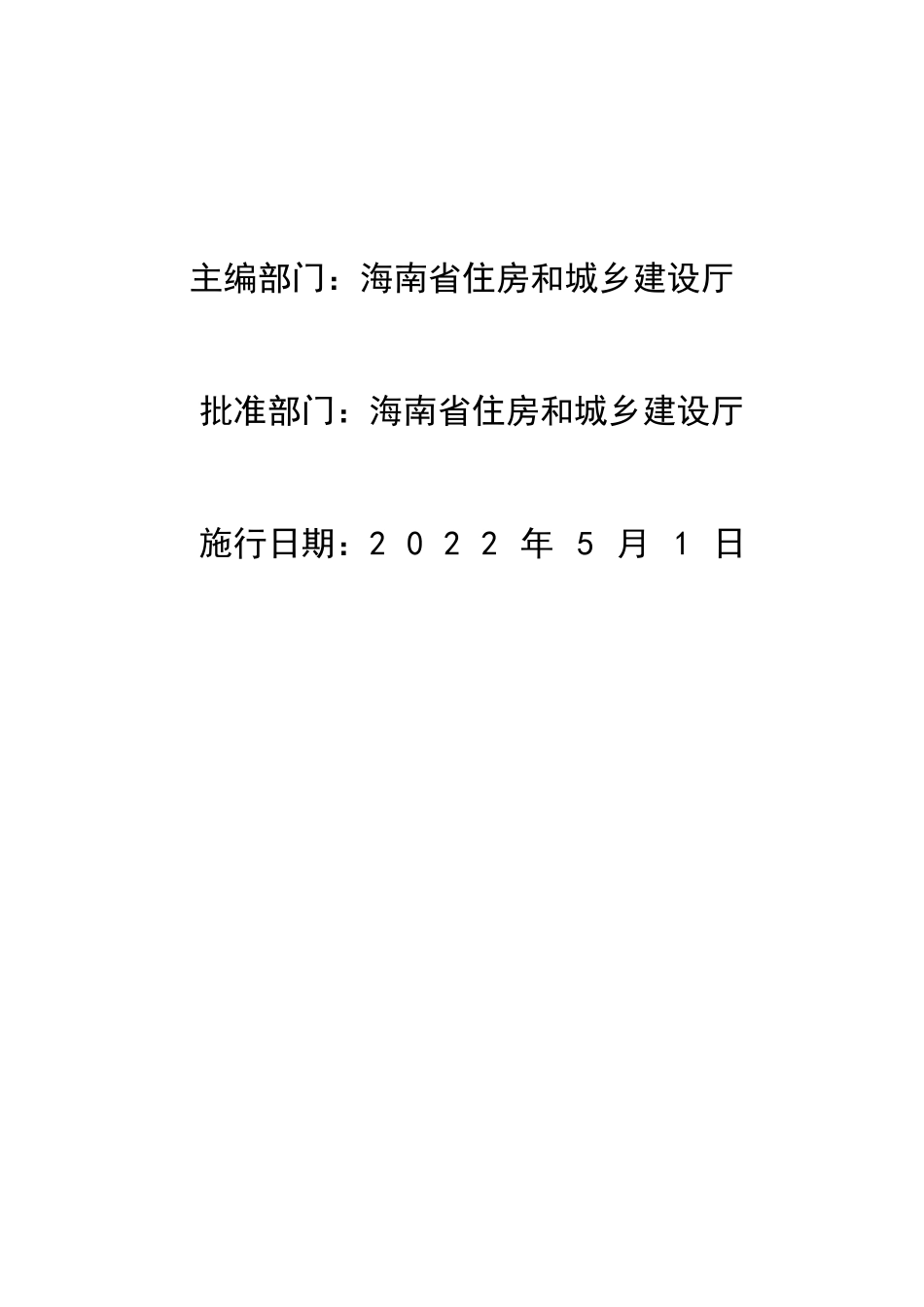 2021海南省装配式内装修工程综合定额(试行).pdf_第2页