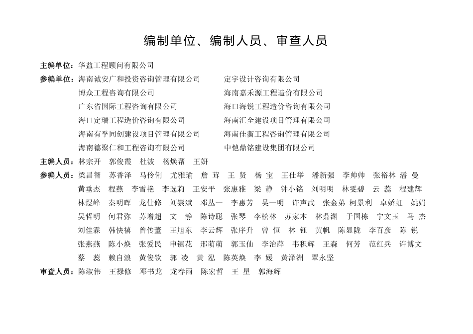 2022年版海南省房屋建筑工程和市政工程典型案例技术经济指标.pdf_第2页