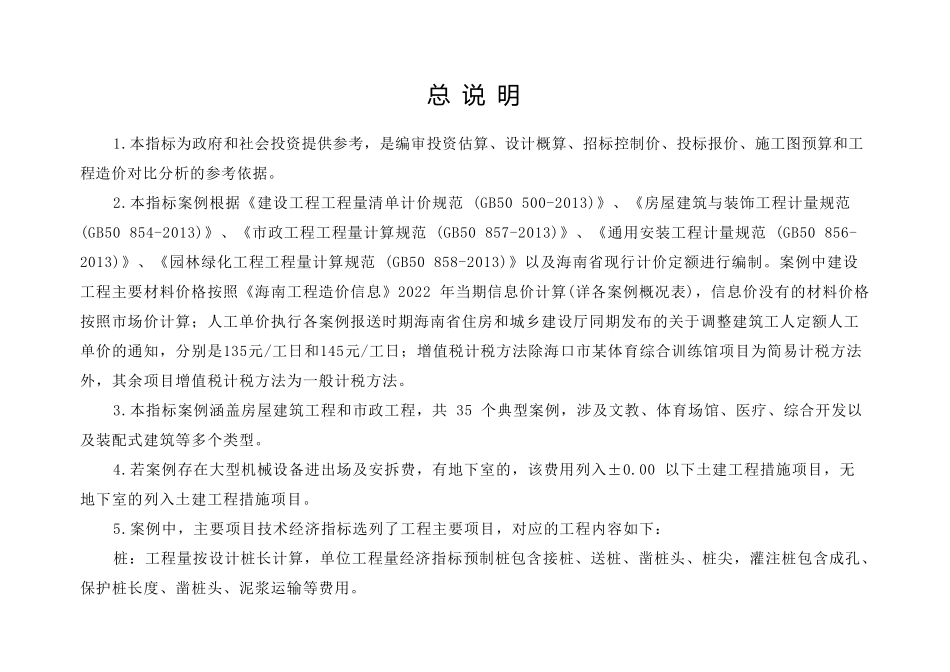 2022年版海南省房屋建筑工程和市政工程典型案例技术经济指标.pdf_第3页