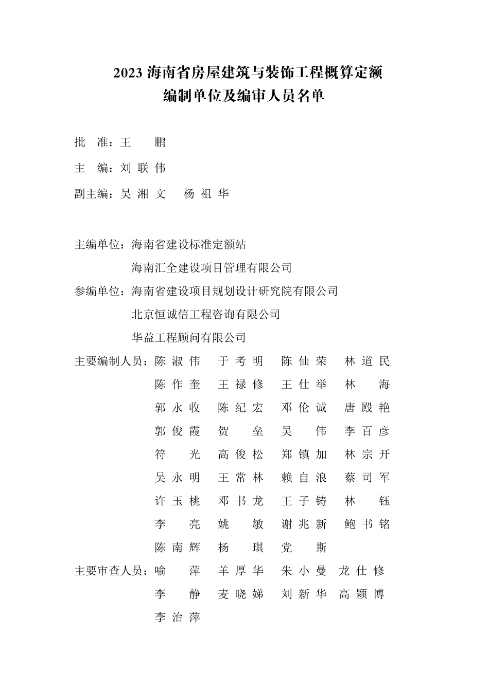 2023海南省房屋建筑与装饰工程概算定额 下册.pdf_第3页