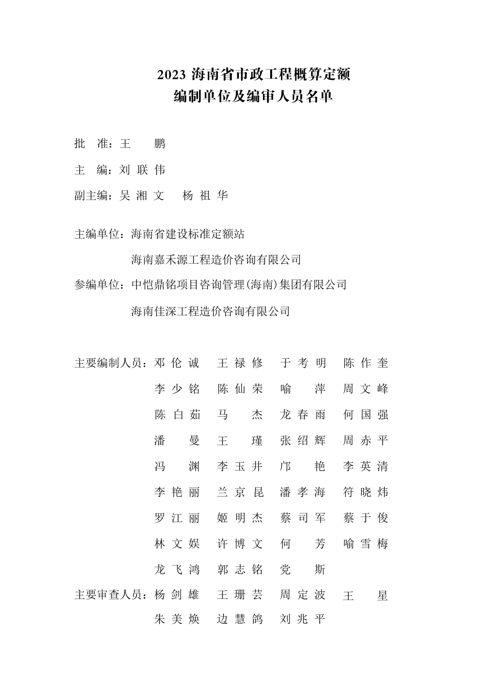 2023海南省市政工程概算定额 中册.pdf_第3页