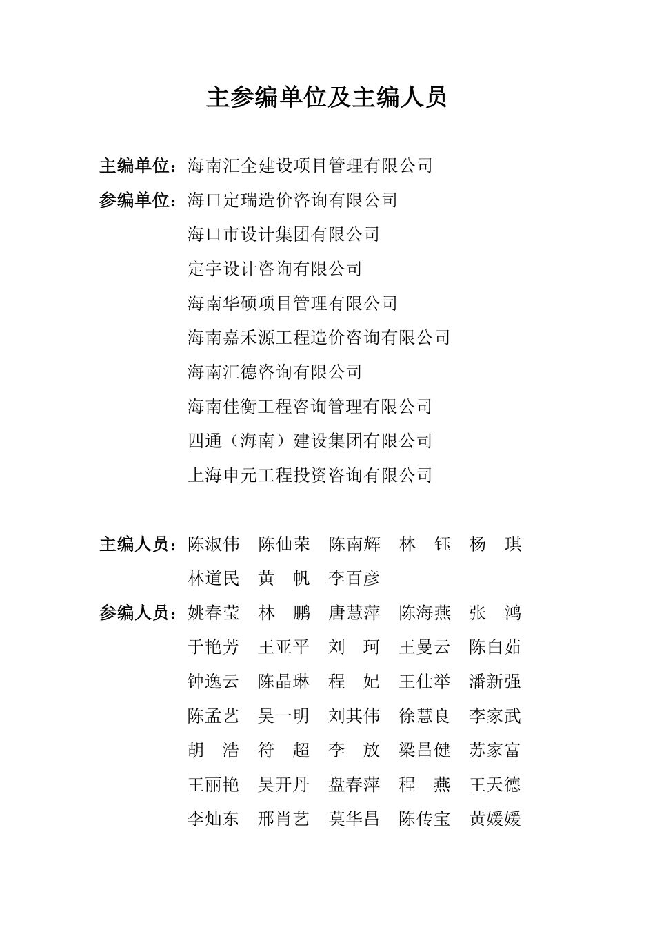 2023年版海南省建设工程典型案例造价指标 琼建标定〔2024〕3号.pdf_第2页