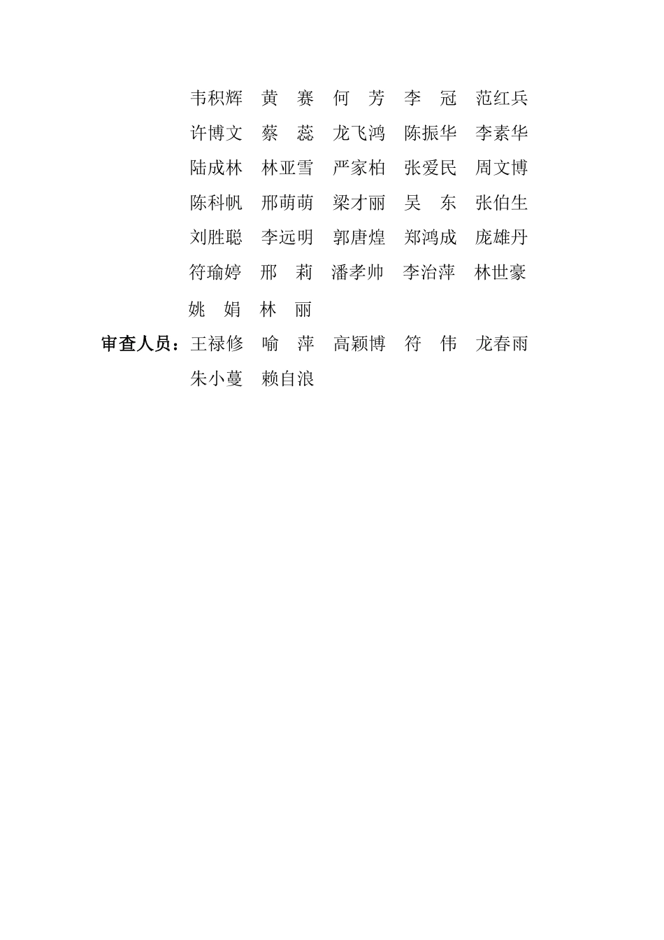 2023年版海南省建设工程典型案例造价指标 琼建标定〔2024〕3号.pdf_第3页