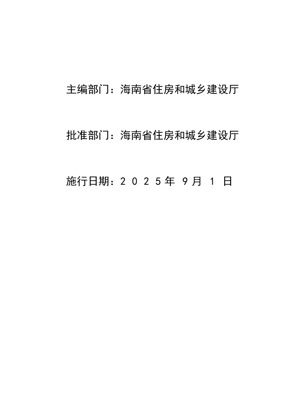 2024海南省安装工程综合定额 第七册 通风空调安装工程.pdf_第2页