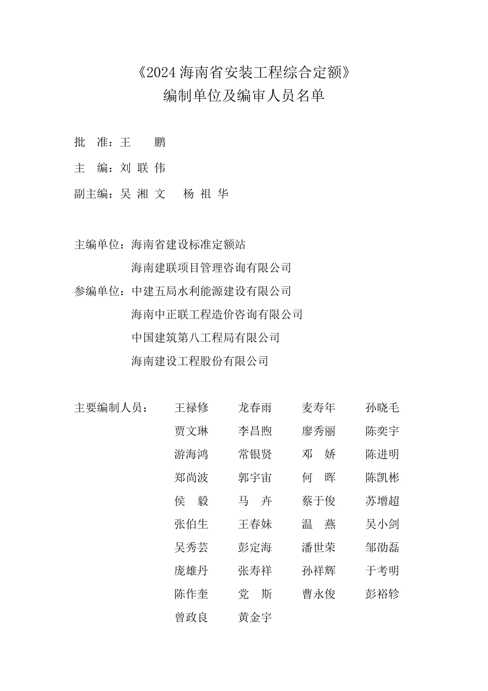 2024海南省安装工程综合定额 第三册 静置设备与工艺金属结构制作安装工程.pdf_第3页