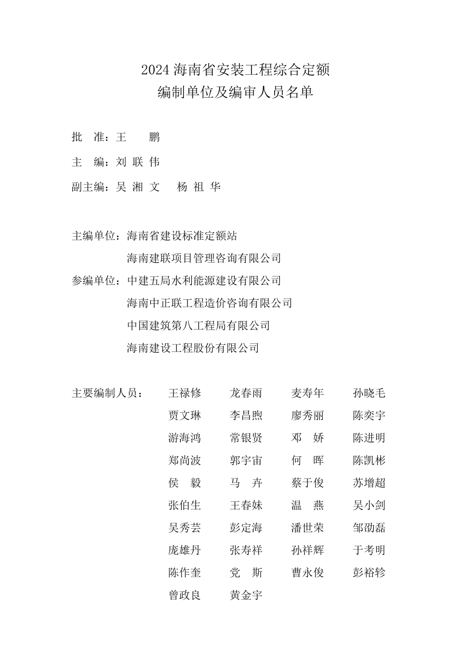 2024海南省安装工程综合定额 第十二册 刷油、防腐蚀、绝热安装工程.pdf_第3页