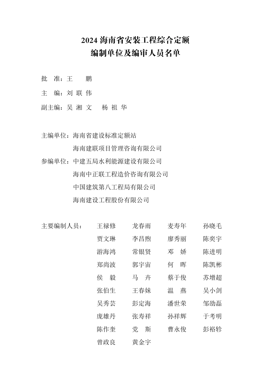 2024海南省安装工程综合定额 第四册 电气设备与线缆安装工程.pdf_第3页