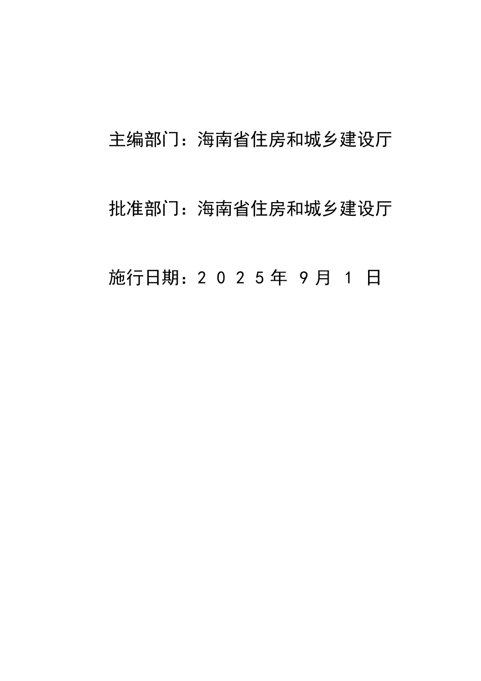 2024海南省土石方、地基处理及边坡支护、桩基工程综合定额.pdf_第2页