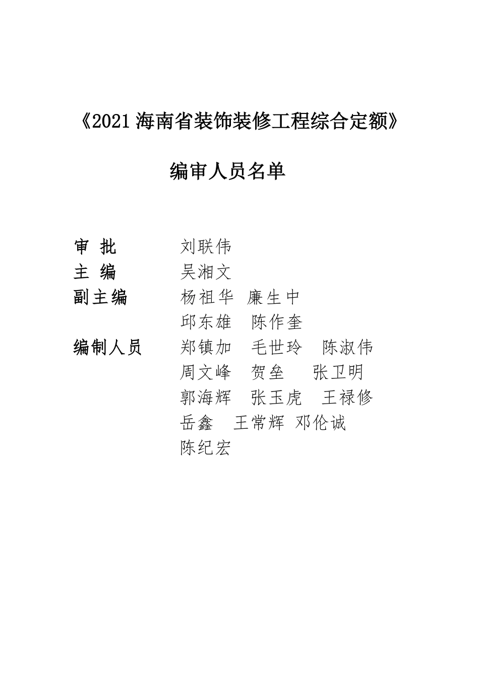 海南省装饰装修工程综合定额 2021.pdf_第2页
