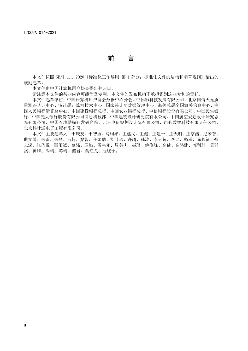 TCCUA 014-2021 数据中心基础设施标识标志.pdf_第3页