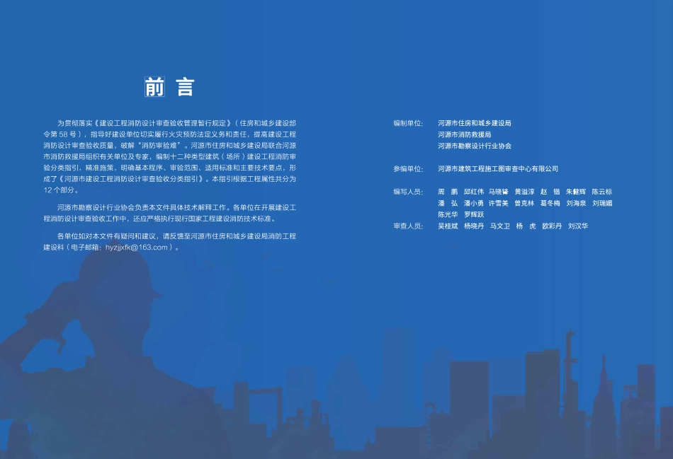 河源市建设工程消防设计审查验收分类指引(2025版).pdf_第2页