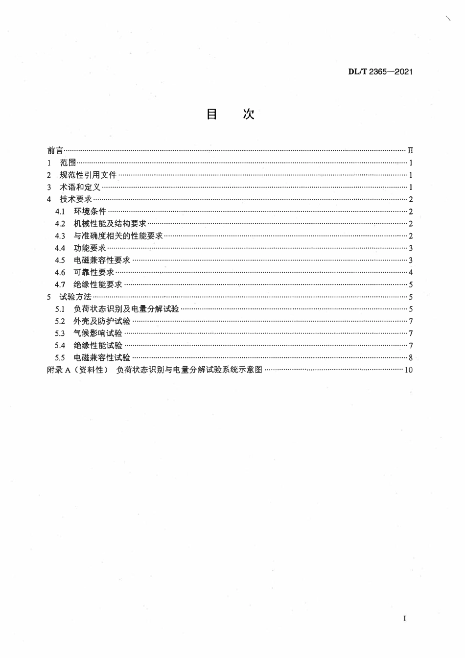 DLT 2365-2021 非介入式用电负荷监测装置技术规范.pdf_第2页