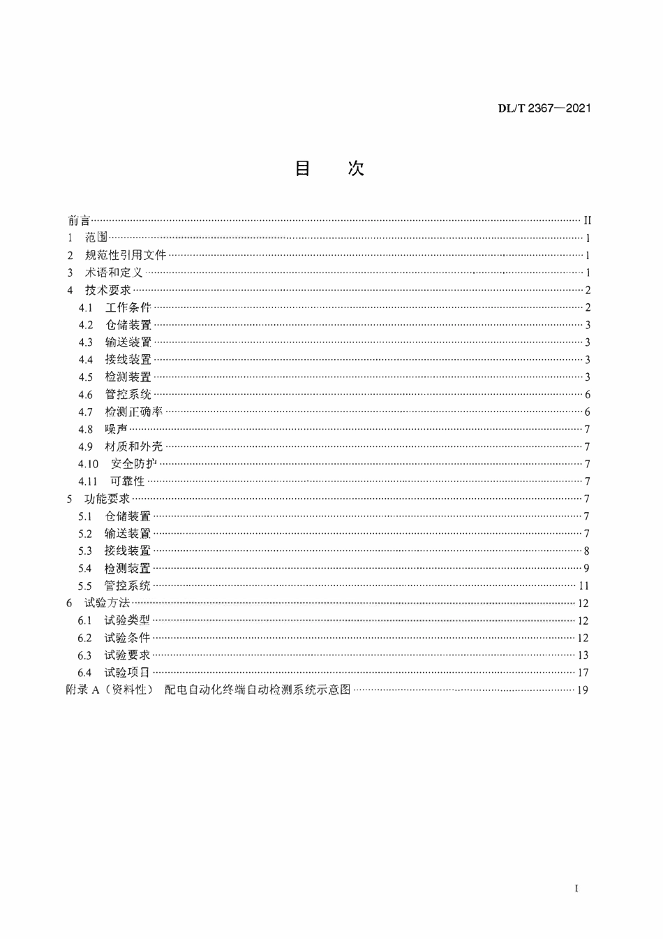 DLT 2367-2021 配电自动化终端自动检测系统技术规范.pdf_第2页