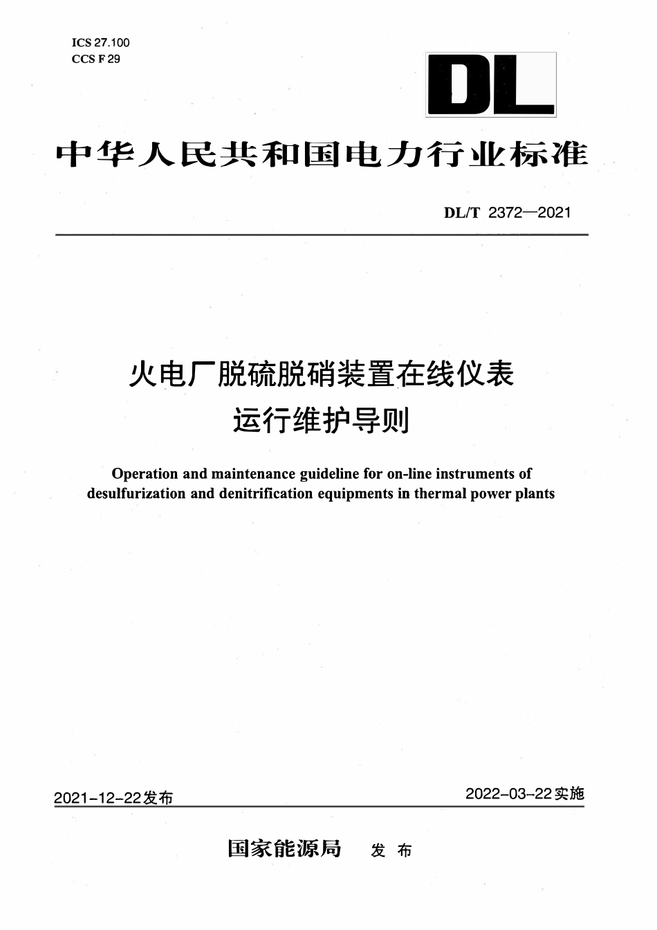 DLT 2372-2021 火电厂脱硫脱硝装置在线仪表运行维护导则.pdf_第1页