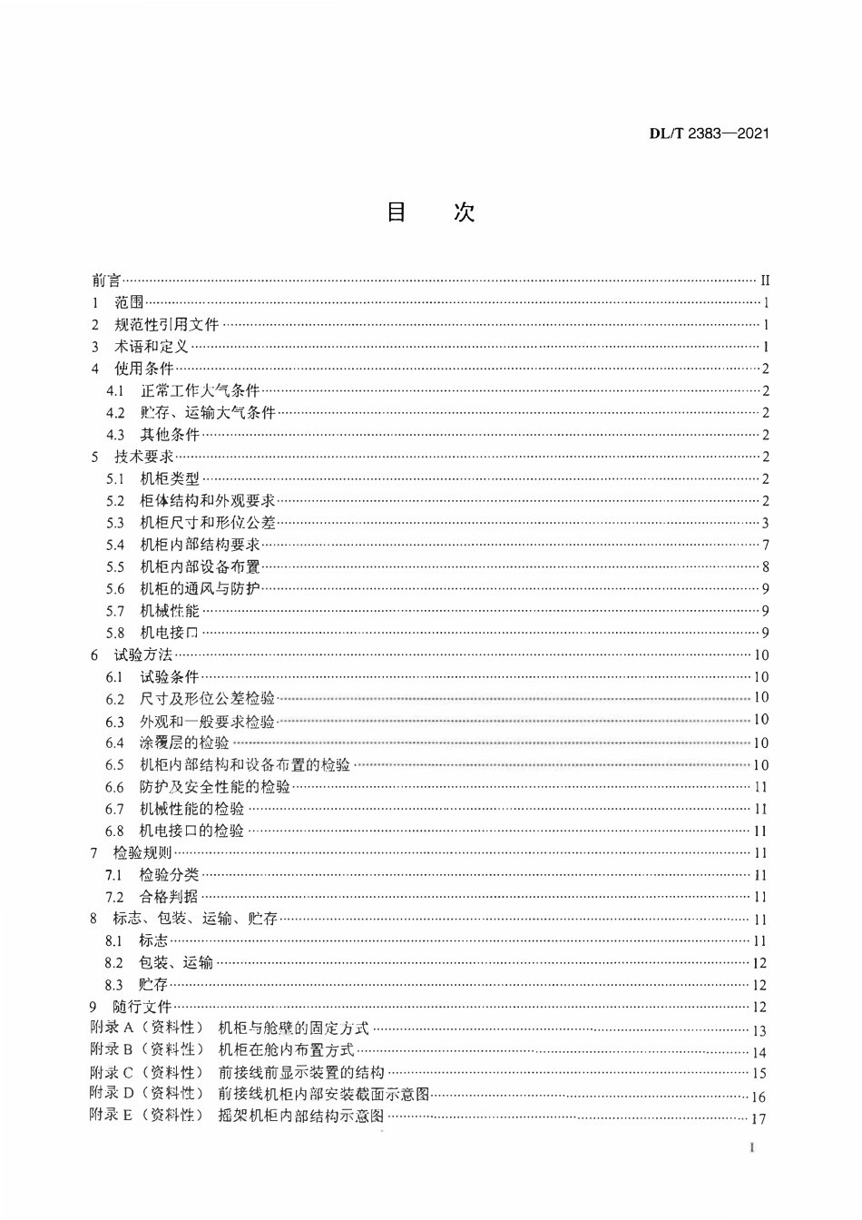 DLT 2383-2021 预制式二次设备舱用机柜技术规范.pdf_第2页