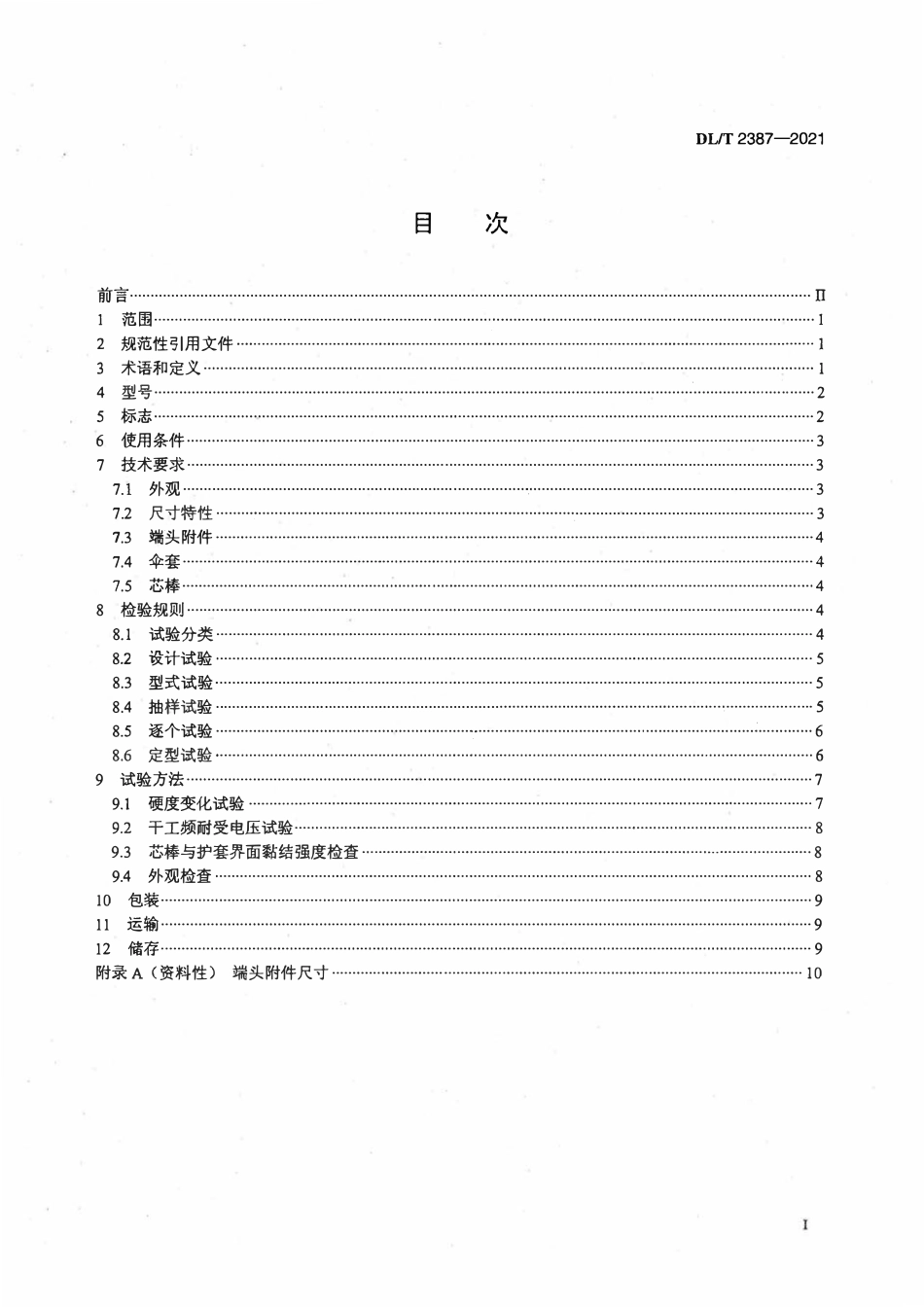 DLT 2387-2021 10kV~35kV线路柱式复合绝缘子技术规范.pdf_第2页