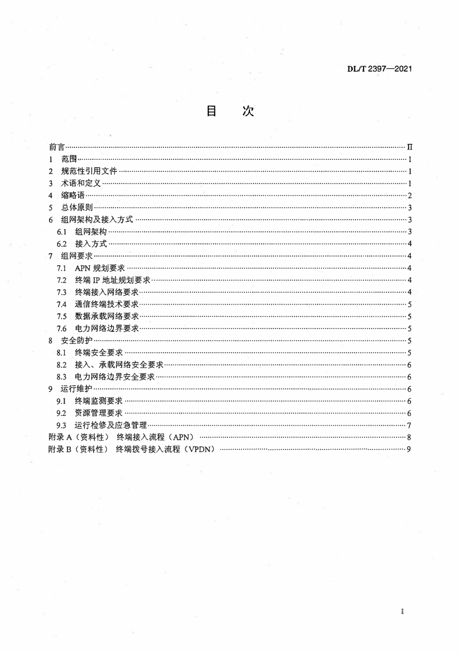 DLT 2397-2021 电力无线虚拟专网技术规范.pdf_第2页