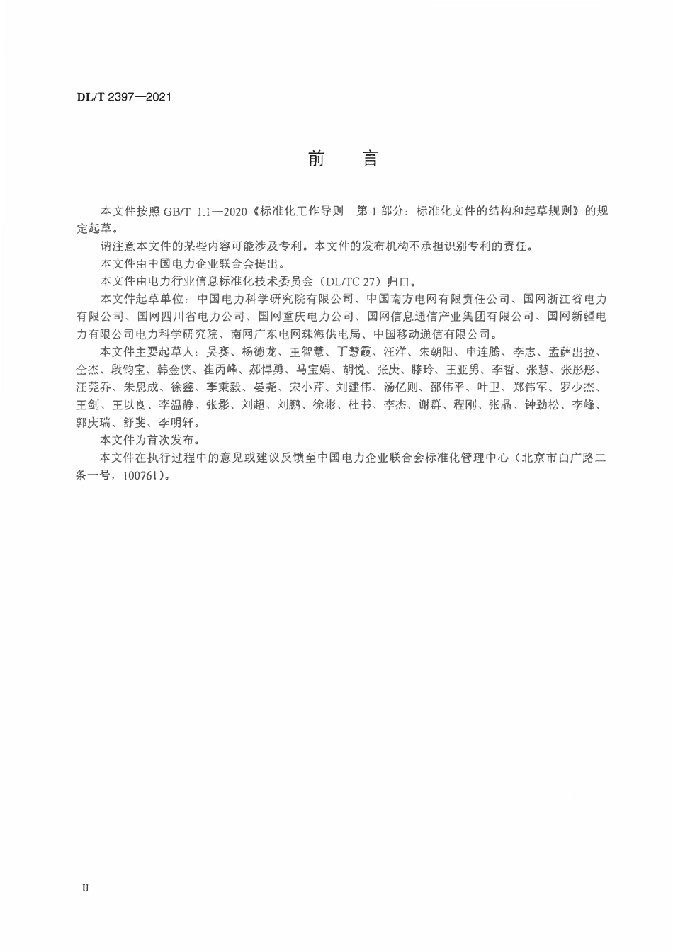 DLT 2397-2021 电力无线虚拟专网技术规范.pdf_第3页