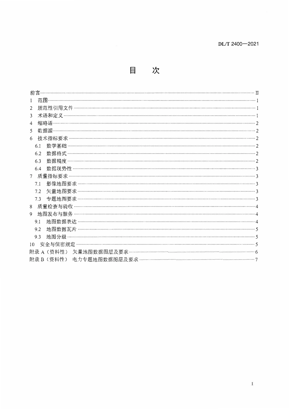 DLT 2400-2021 电力地理信息系统地图数据产品与服务.pdf_第2页