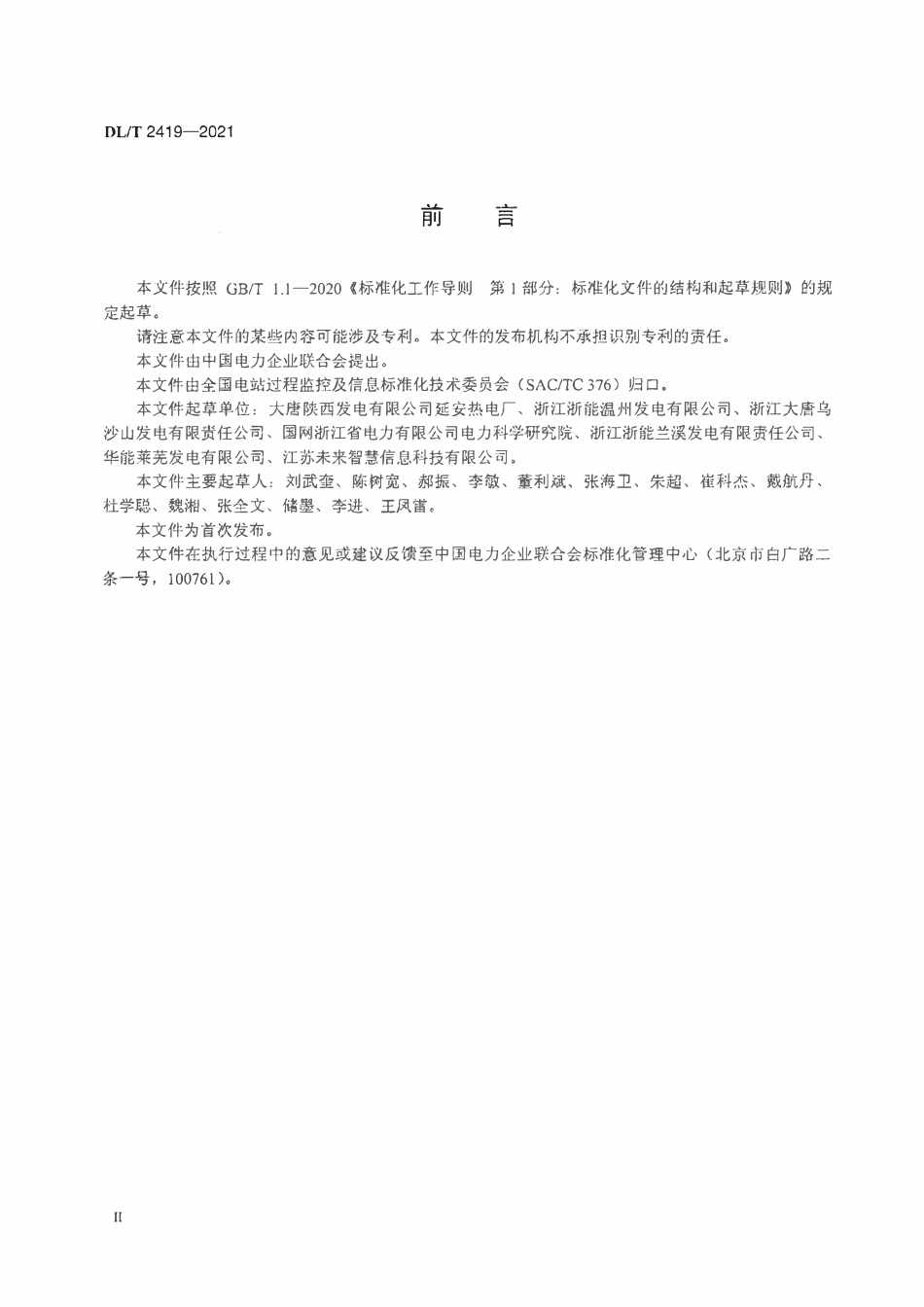 DLT 2419-2021 火力发电厂烟气含氧量测量装置技术规范.pdf_第3页