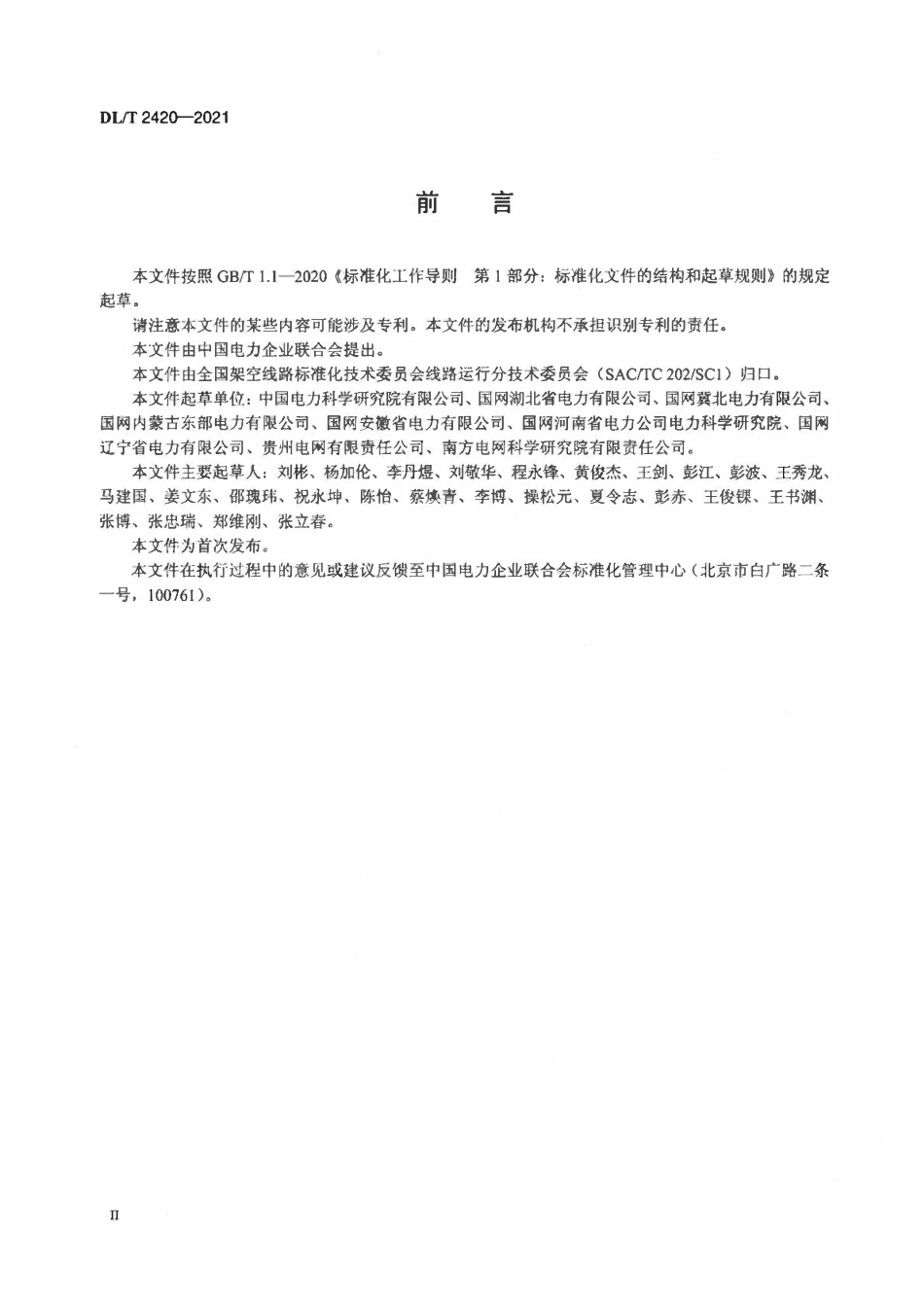 DLT 2420-2021 架空输电线路导线舞动区域分布图绘制技术导则.pdf_第3页