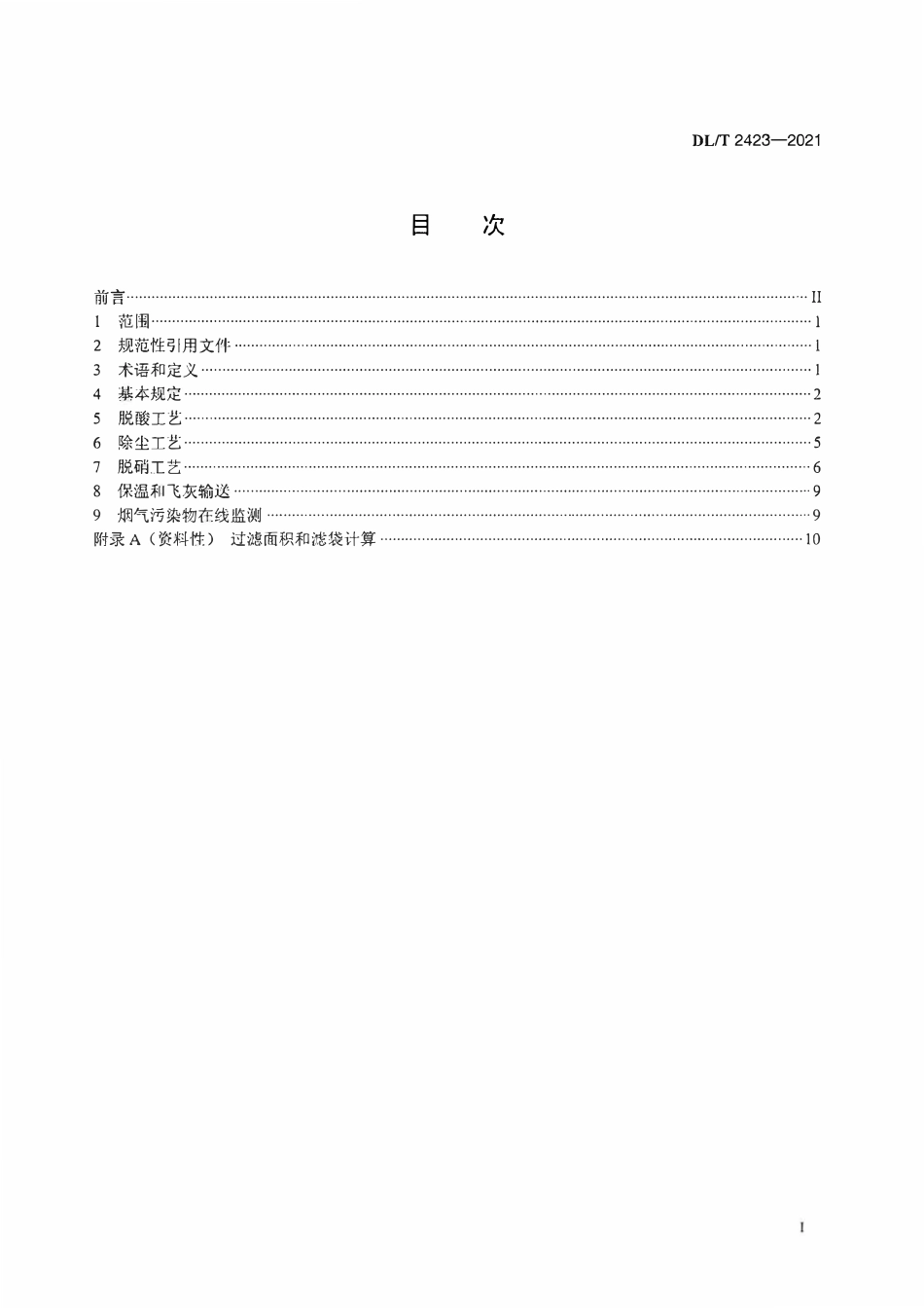 DLT 2423-2021 生物质电厂烟气净化工程技术规范.pdf_第2页