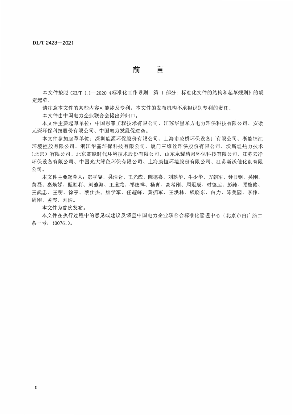 DLT 2423-2021 生物质电厂烟气净化工程技术规范.pdf_第3页