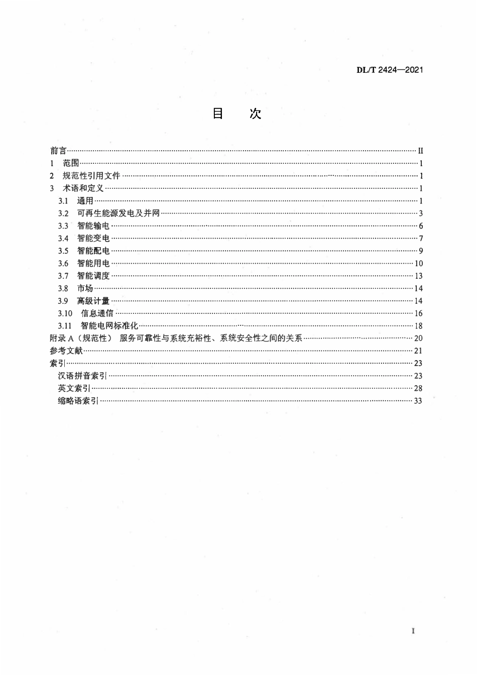 DLT 2424-2021 智能电网术语.pdf_第2页